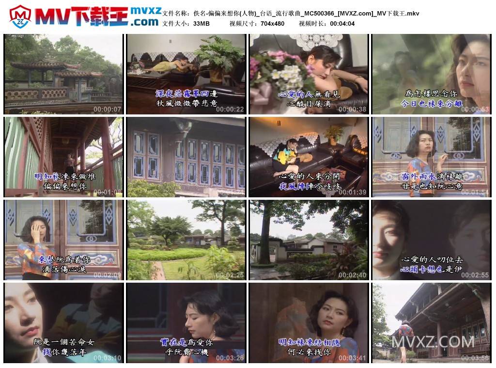 佚名-偏偏来想你(人物)_台语_流行歌曲_MC500366